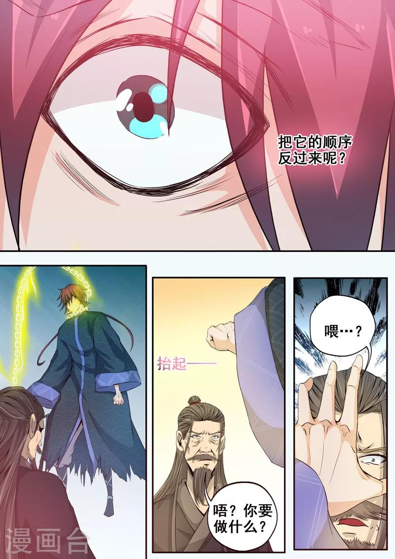 🍘外科剑仙 第42话 命悬一线 第10页