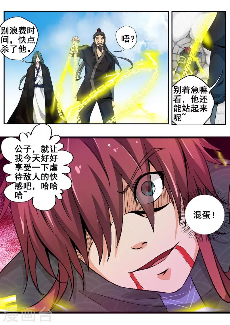 🍘外科剑仙 第42话 命悬一线 第2页