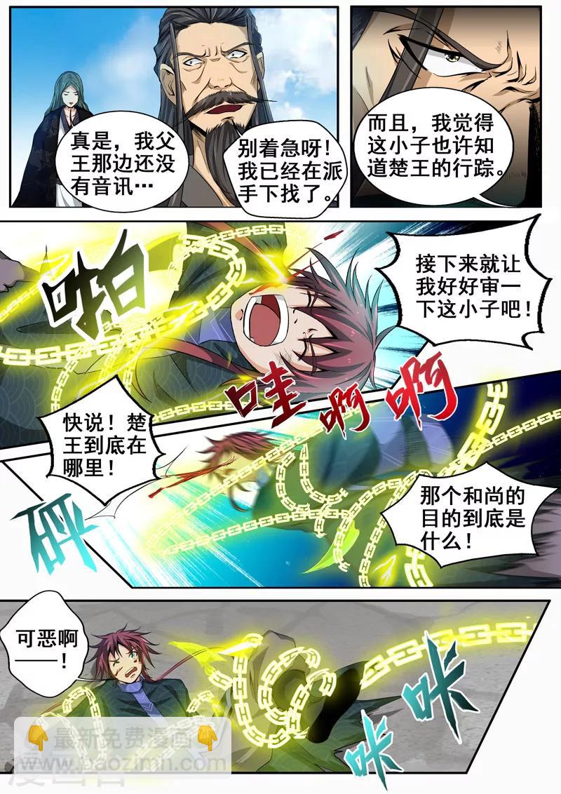 🍘外科剑仙 第42话 命悬一线 第3页
