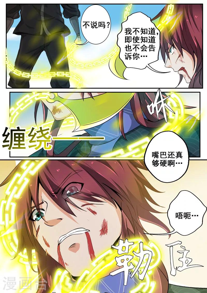 🍘外科剑仙 第42话 命悬一线 第6页