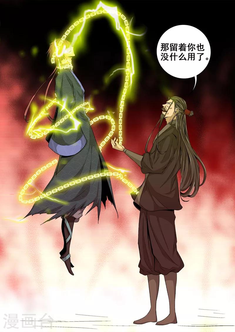 🍘外科剑仙 第42话 命悬一线 第7页