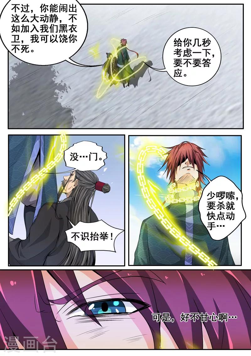 🍘外科剑仙 第42话 命悬一线 第8页