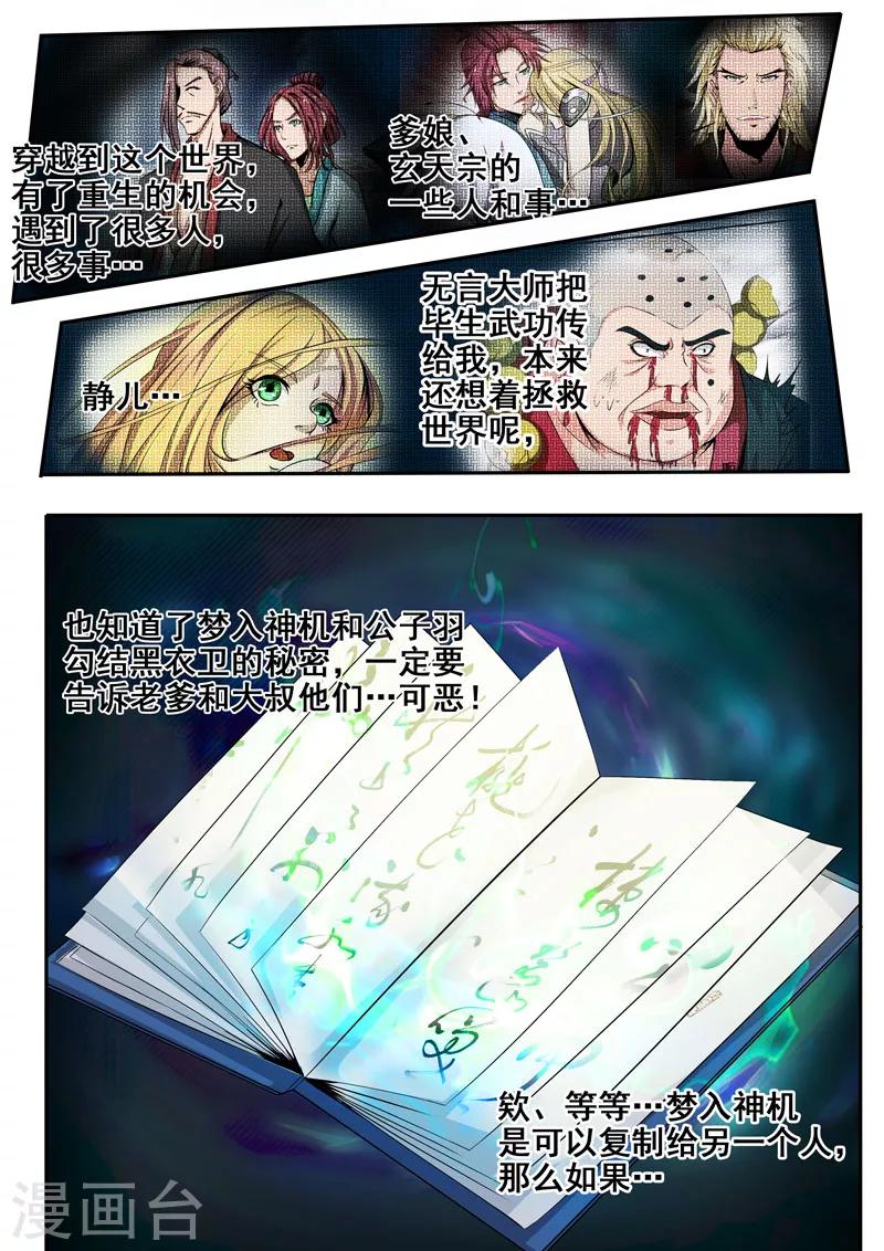 🍘外科剑仙 第42话 命悬一线 第9页