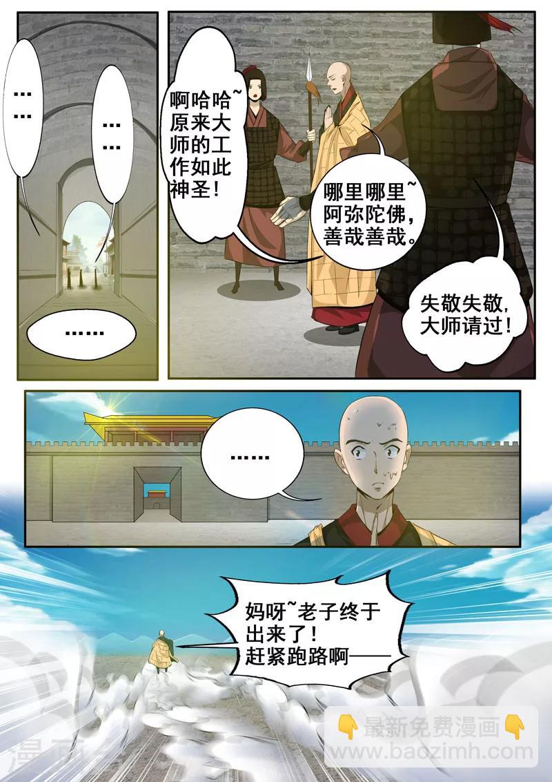 🍘外科剑仙 第44话 有缘再见吧 第10页