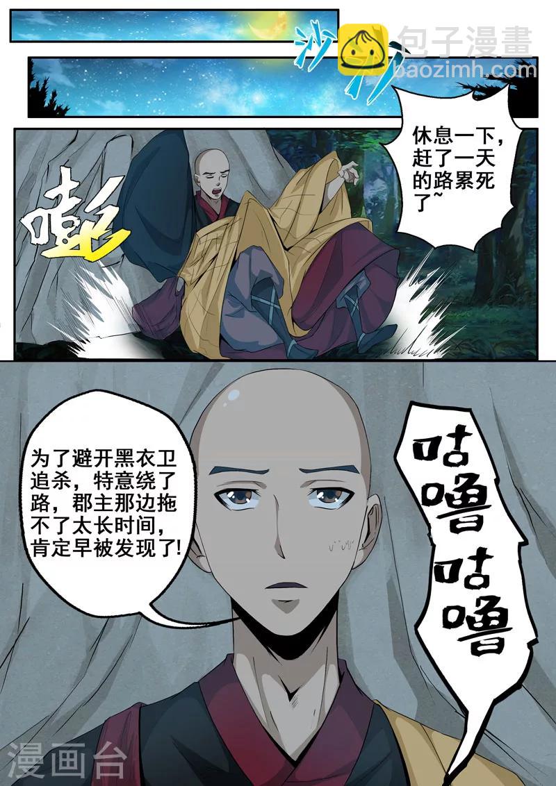 🍘外科剑仙 第44话 有缘再见吧 第11页