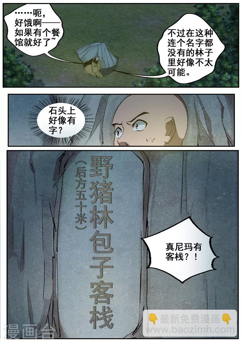 🍘外科剑仙 第44话 有缘再见吧 第12页