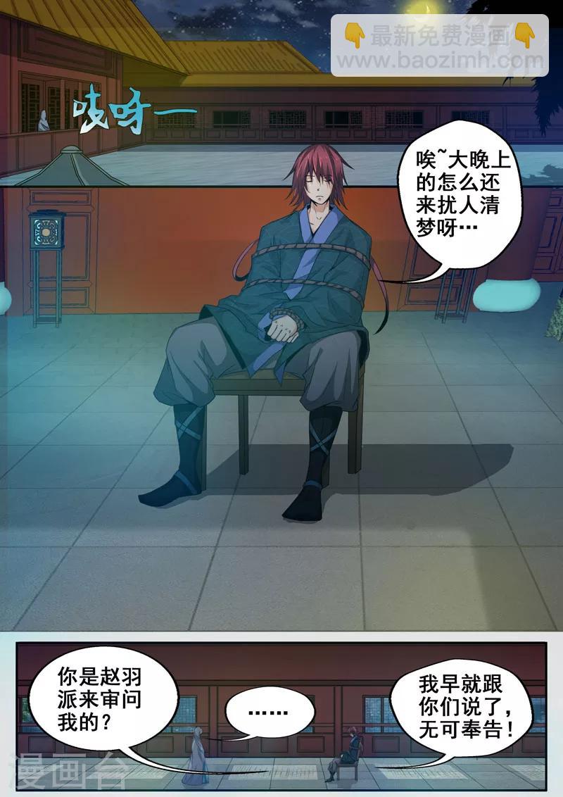 🍘外科剑仙 第44话 有缘再见吧 第2页