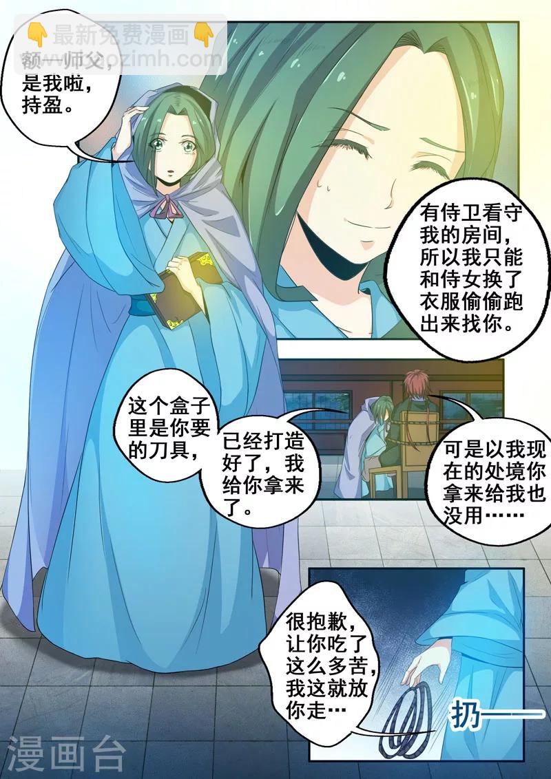 🍘外科剑仙 第44话 有缘再见吧 第3页