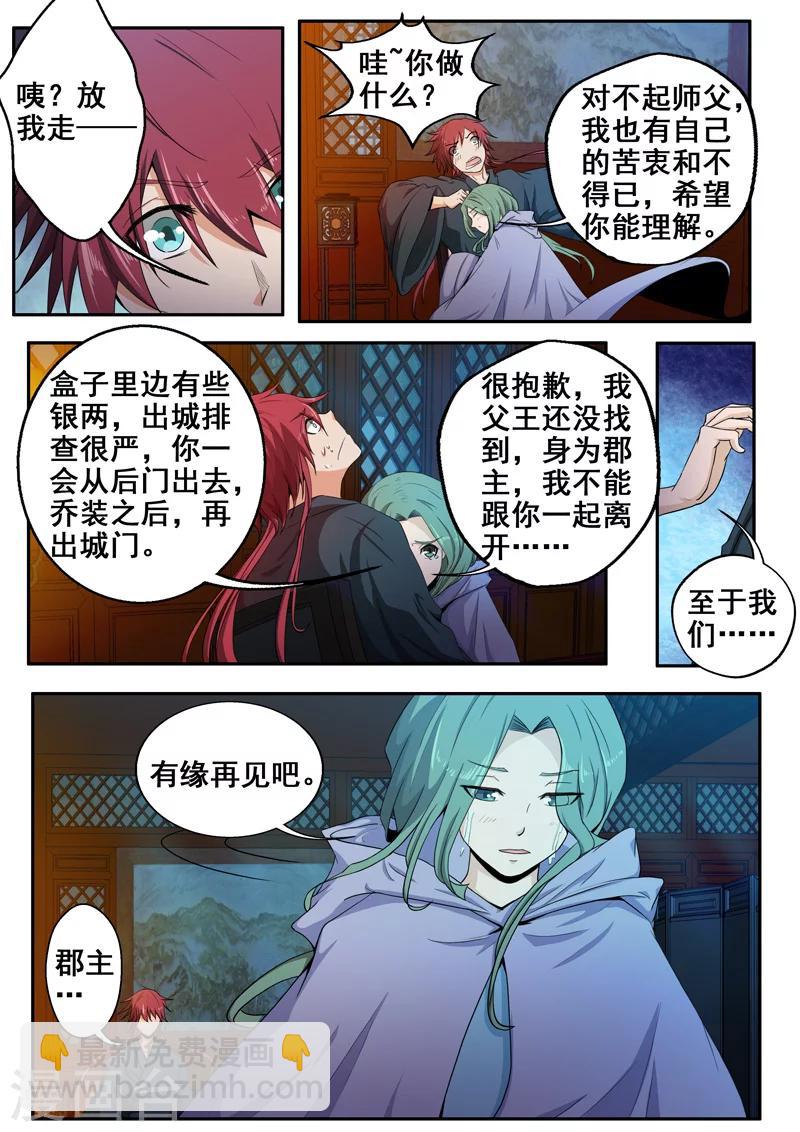 🍘外科剑仙 第44话 有缘再见吧 第4页