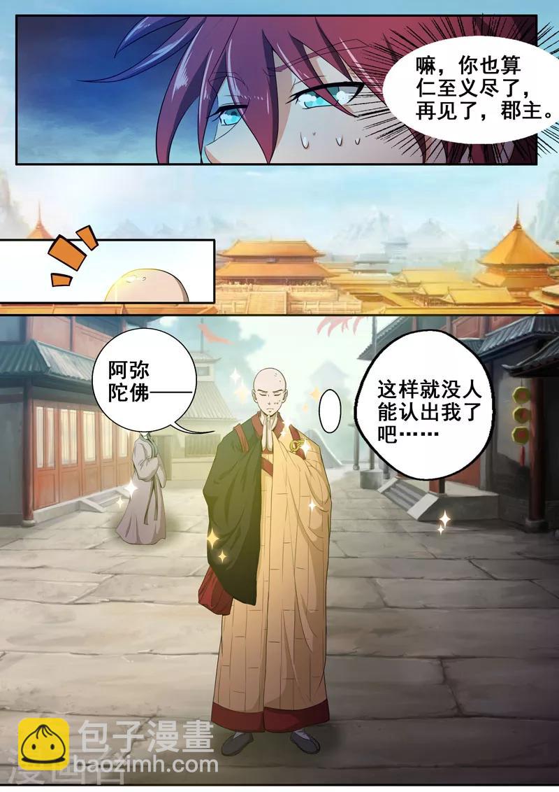 🍘外科剑仙 第44话 有缘再见吧 第5页