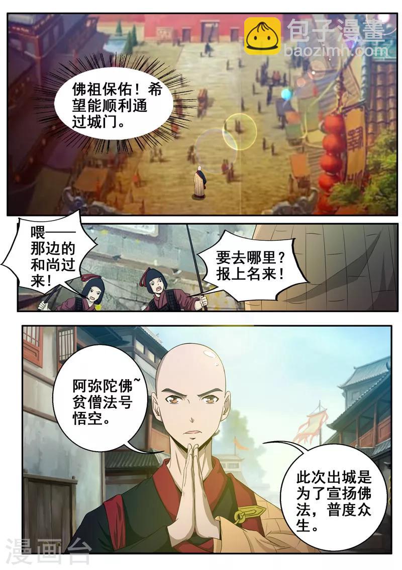 🍘外科剑仙 第44话 有缘再见吧 第6页