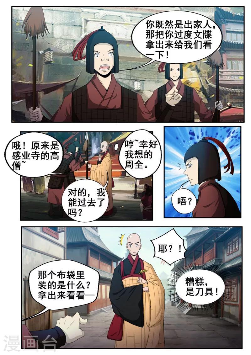 🍘外科剑仙 第44话 有缘再见吧 第7页