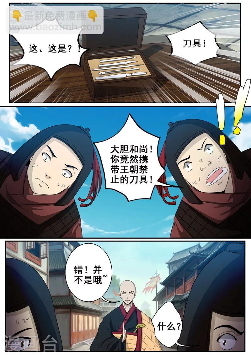 🍘外科剑仙 第44话 有缘再见吧 第8页