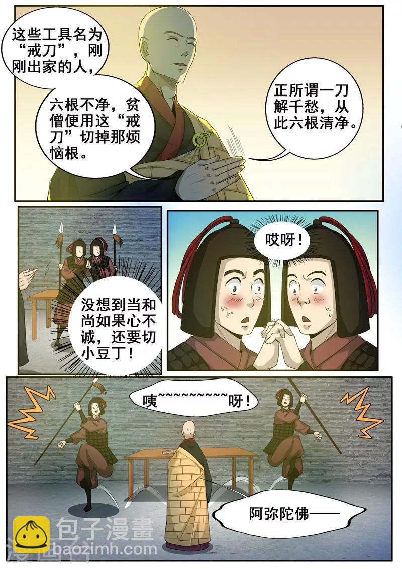 🍘外科剑仙 第44话 有缘再见吧 第9页