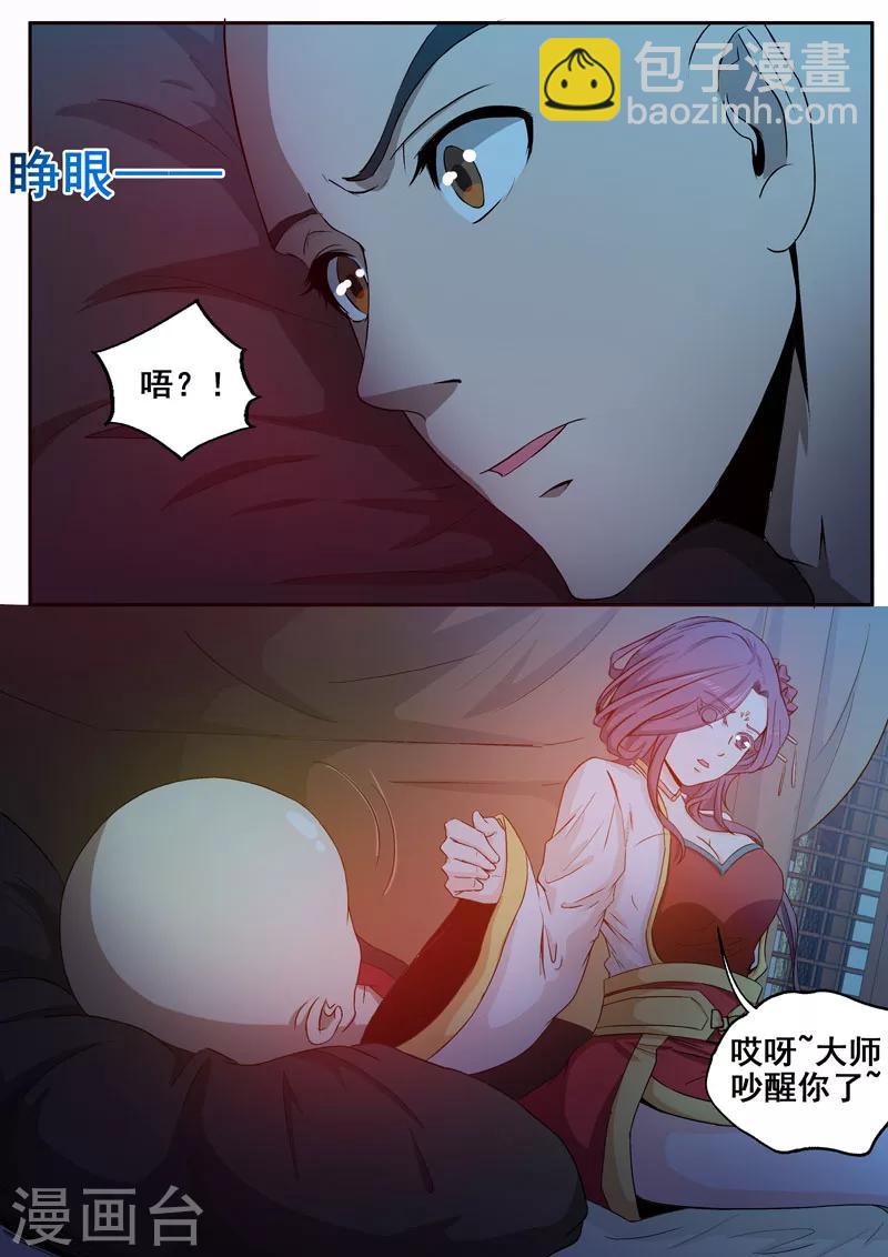 🍘外科剑仙 第46话 黑暗中的那些事 第10页