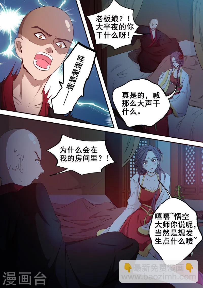 🍘外科剑仙 第46话 黑暗中的那些事 第11页
