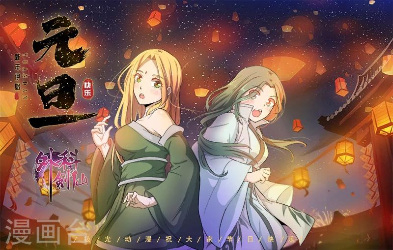 🍘外科剑仙 第46话 黑暗中的那些事 第13页