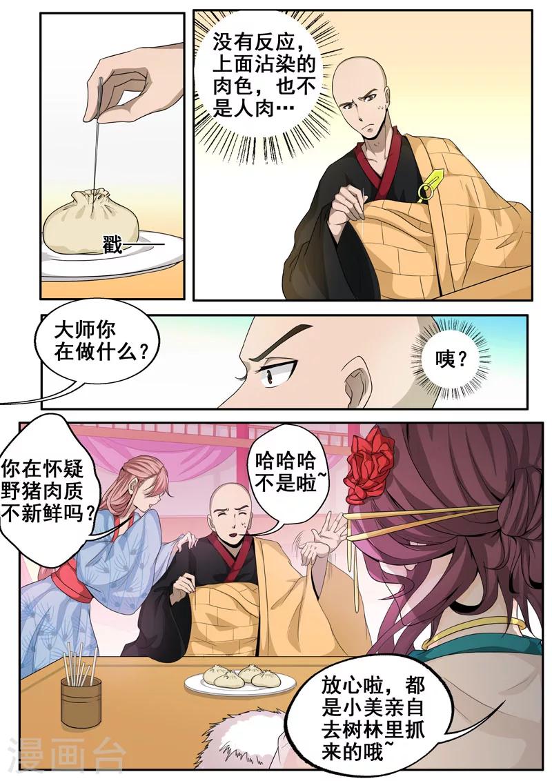 🍘外科剑仙 第46话 黑暗中的那些事 第2页