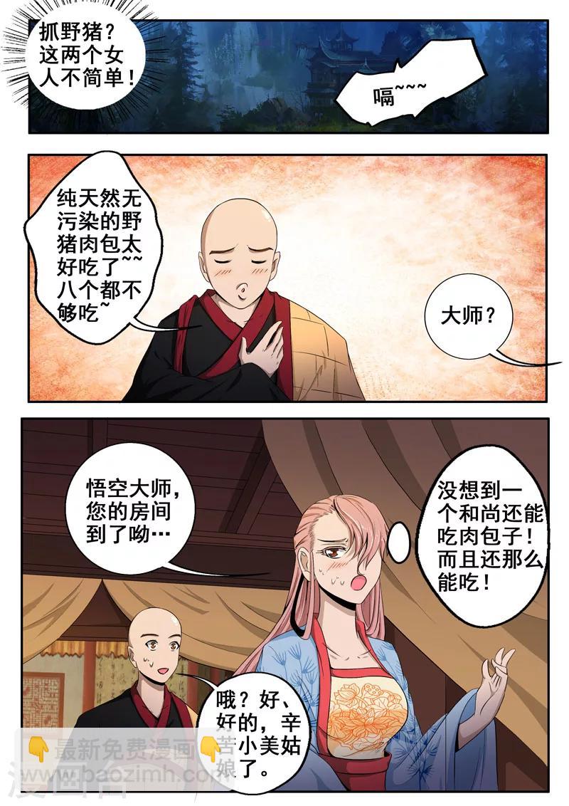 🍘外科剑仙 第46话 黑暗中的那些事 第3页