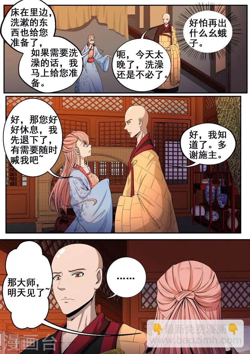 🍘外科剑仙 第46话 黑暗中的那些事 第4页
