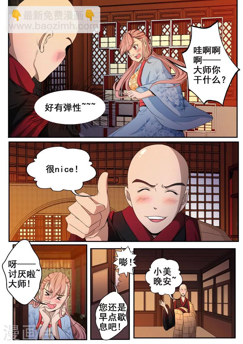 🍘外科剑仙 第46话 黑暗中的那些事 第6页