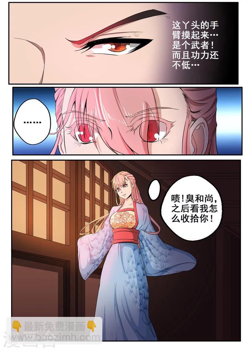 🍘外科剑仙 第46话 黑暗中的那些事 第7页