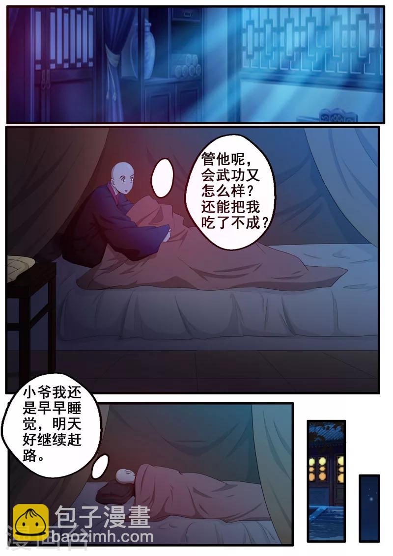 🍘外科剑仙 第46话 黑暗中的那些事 第8页
