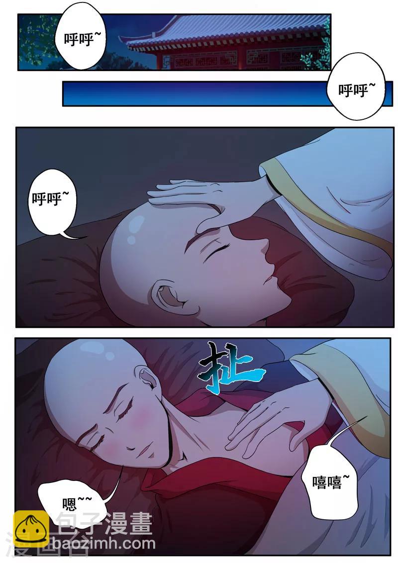 🍘外科剑仙 第46话 黑暗中的那些事 第9页
