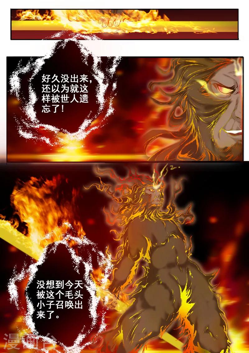 🍘外科剑仙 第48话 介是个召唤兽！ 第11页