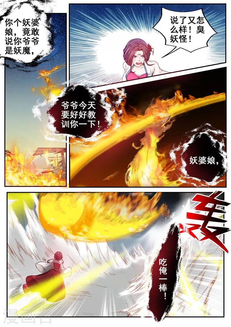 🍘外科剑仙 第48话 介是个召唤兽！ 第12页