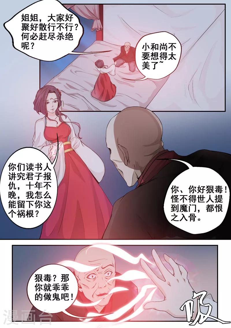 🍘外科剑仙 第48话 介是个召唤兽！ 第2页