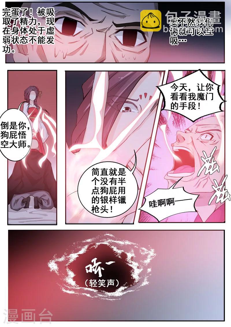 🍘外科剑仙 第48话 介是个召唤兽！ 第3页