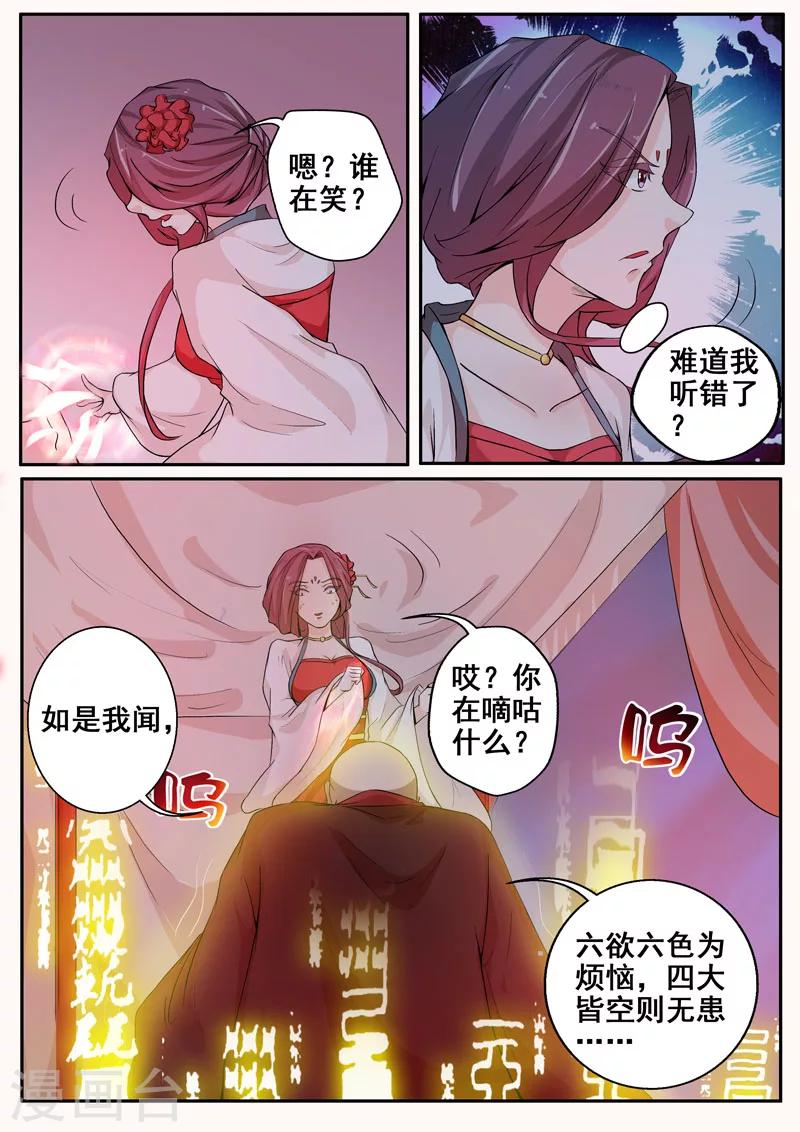 🍘外科剑仙 第48话 介是个召唤兽！ 第4页