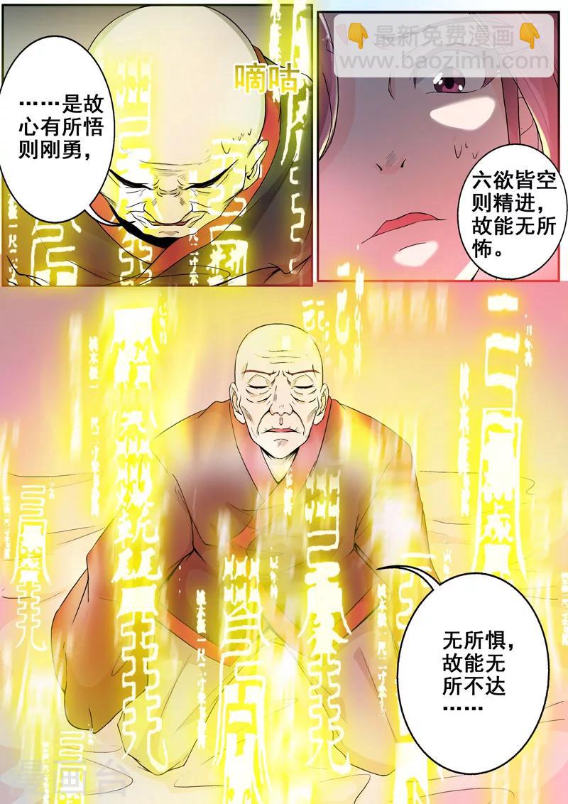 🍘外科剑仙 第48话 介是个召唤兽！ 第5页