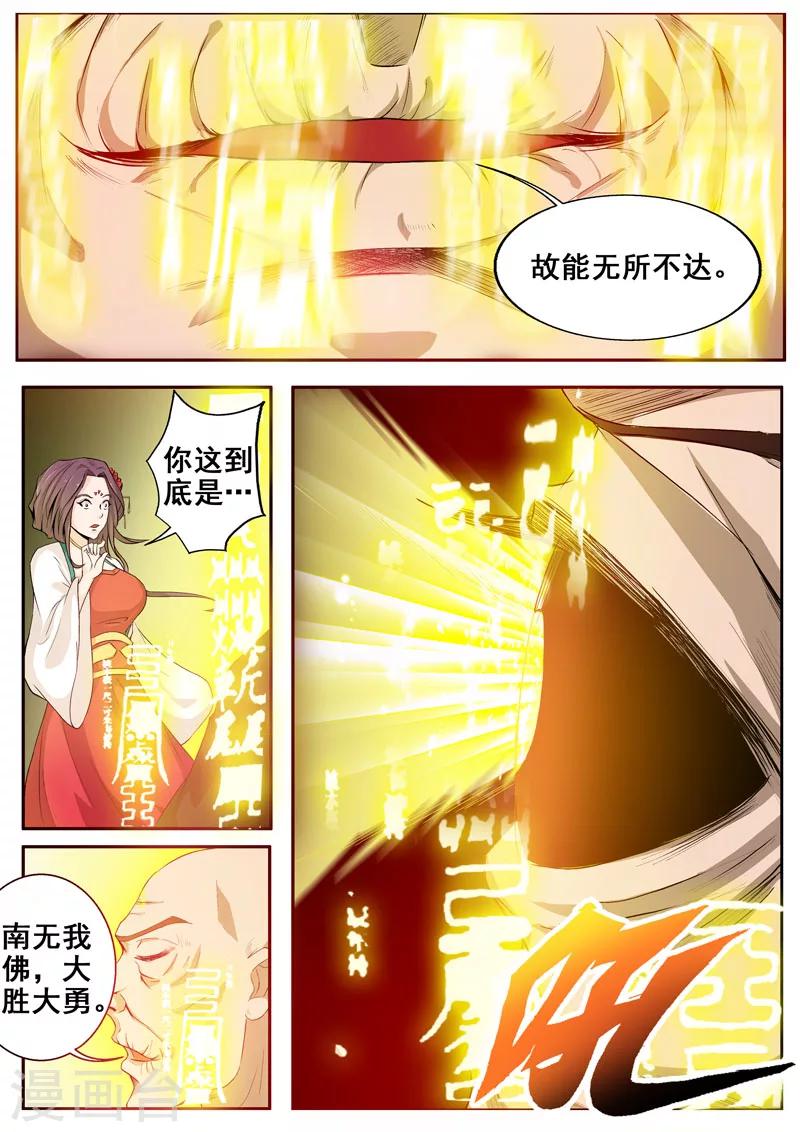 🍘外科剑仙 第48话 介是个召唤兽！ 第6页