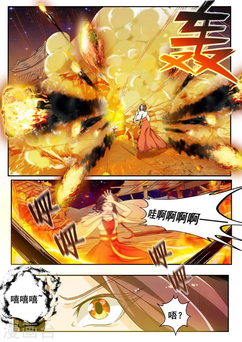 🍘外科剑仙 第48话 介是个召唤兽！ 第7页