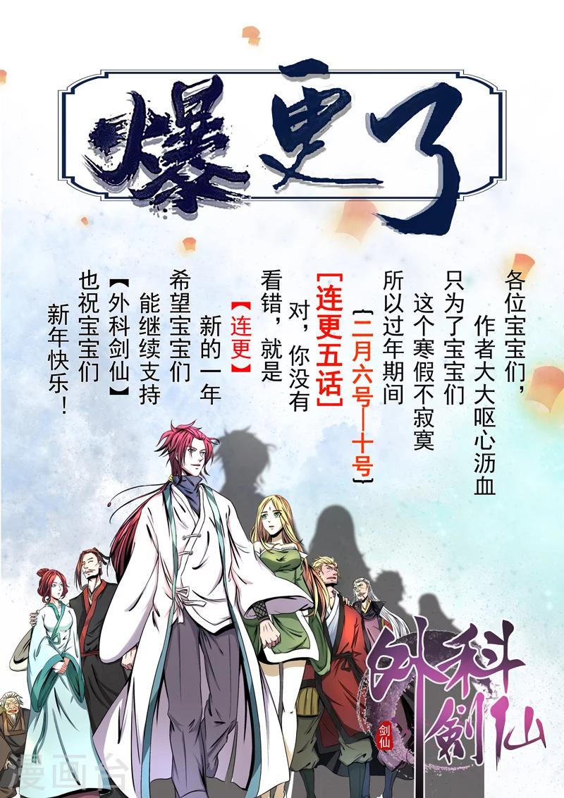 🍘外科剑仙 第52话 我不想再杀人了 第11页