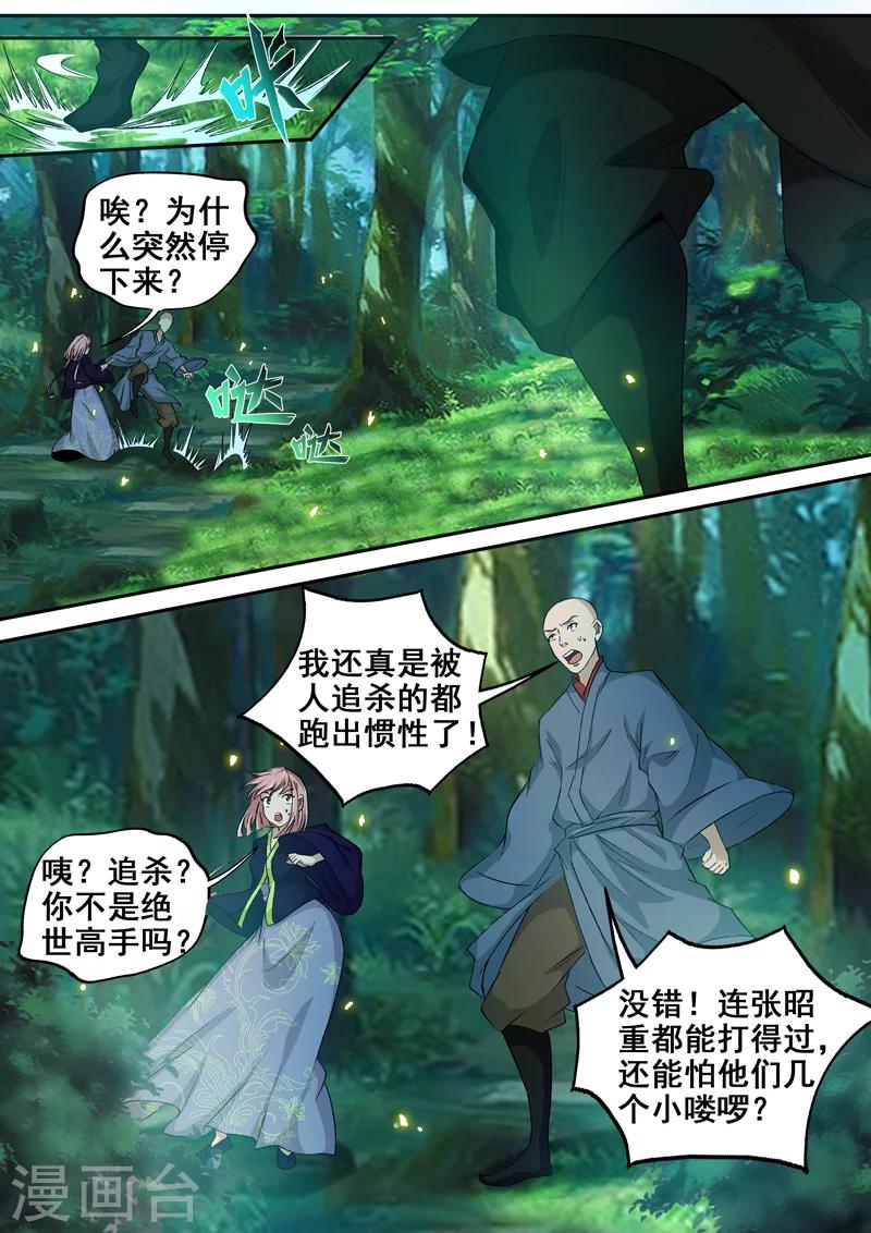 🍘外科剑仙 第52话 我不想再杀人了 第2页