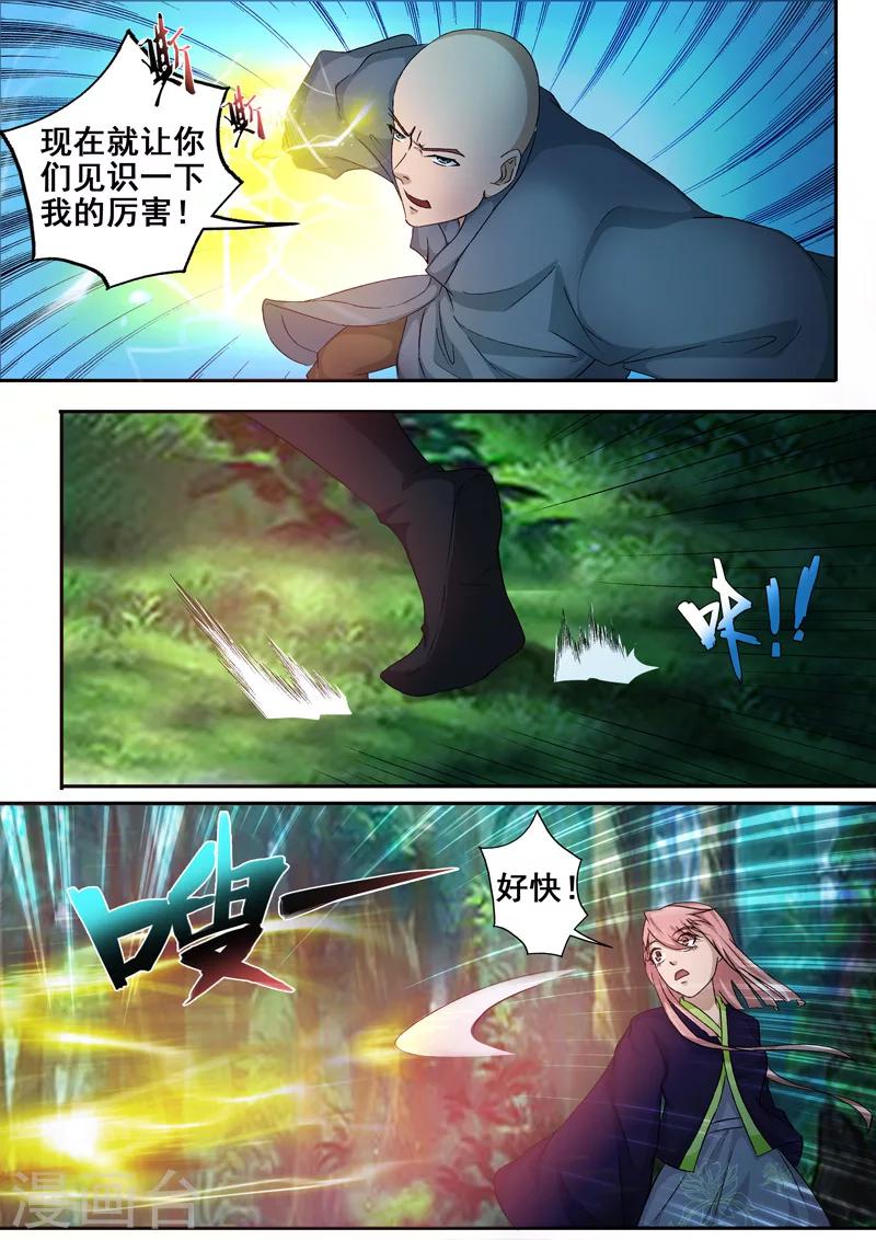 🍘外科剑仙 第52话 我不想再杀人了 第3页
