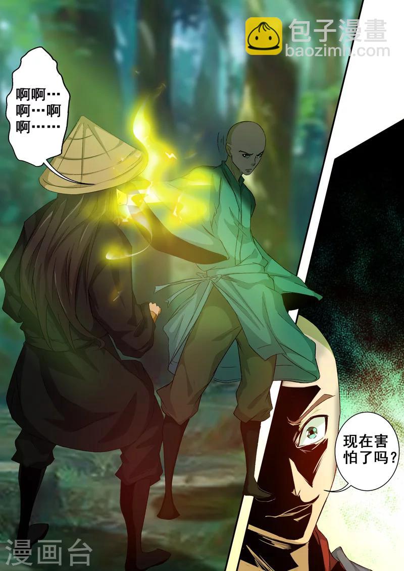 🍘外科剑仙 第52话 我不想再杀人了 第5页