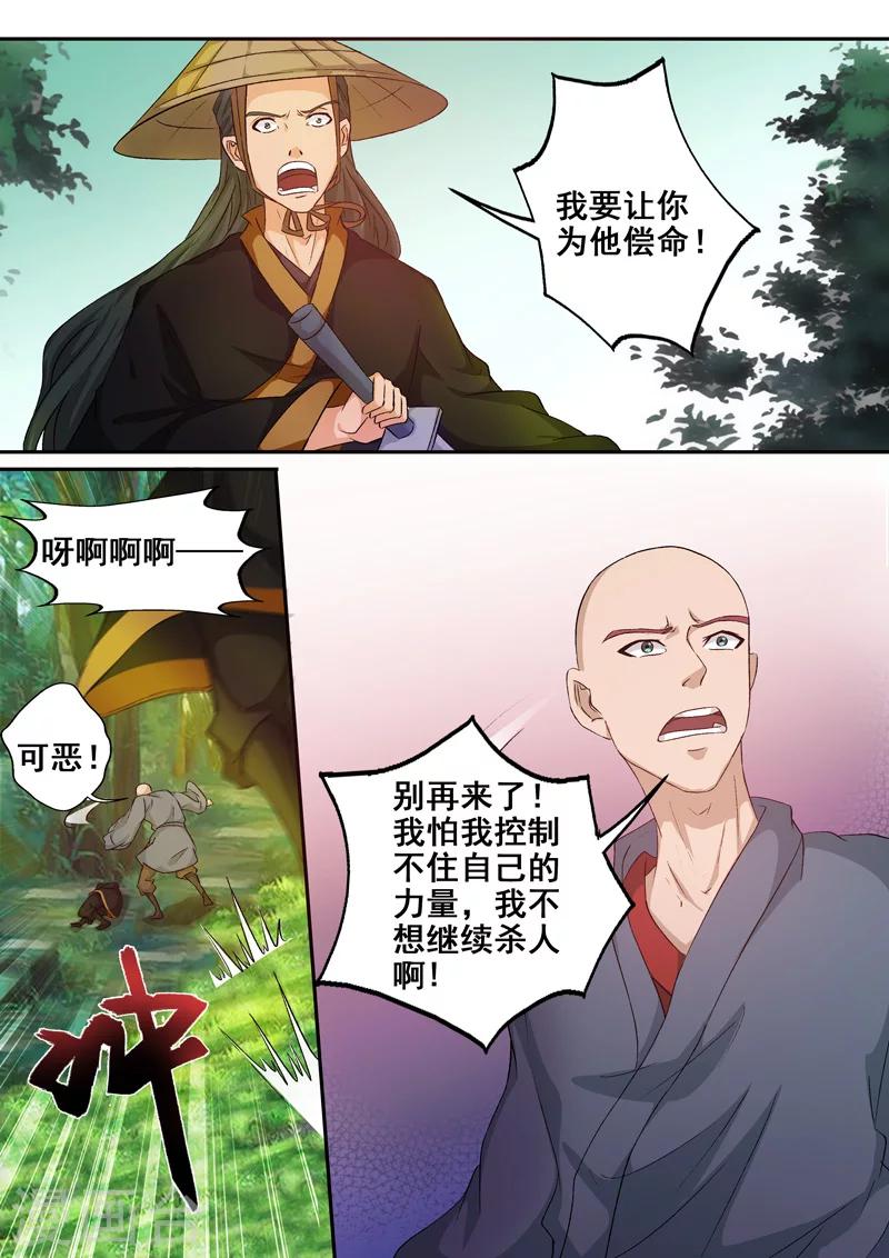 🍘外科剑仙 第52话 我不想再杀人了 第9页