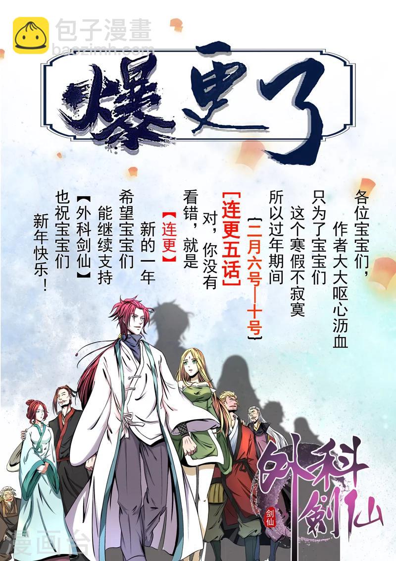 🍘外科剑仙 第54话 快跑 第11页