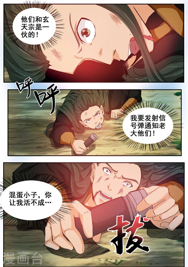 🍘外科剑仙 第54话 快跑 第2页