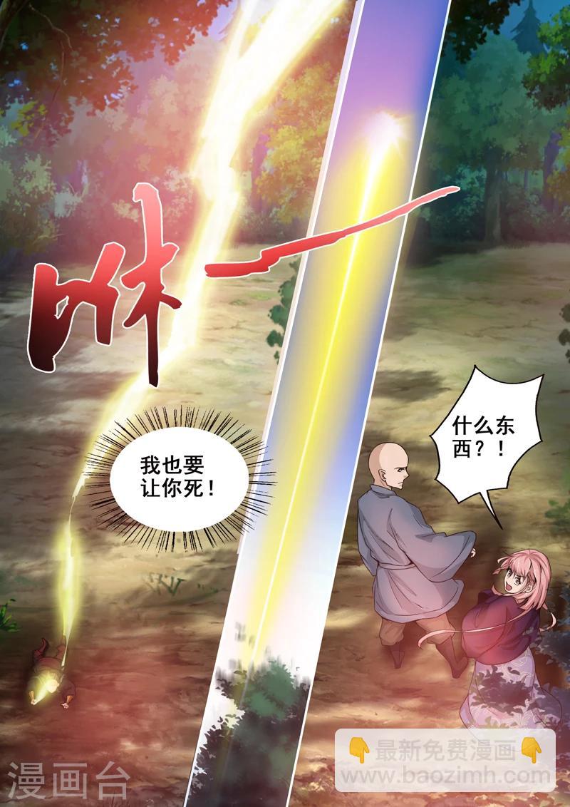 🍘外科剑仙 第54话 快跑 第3页
