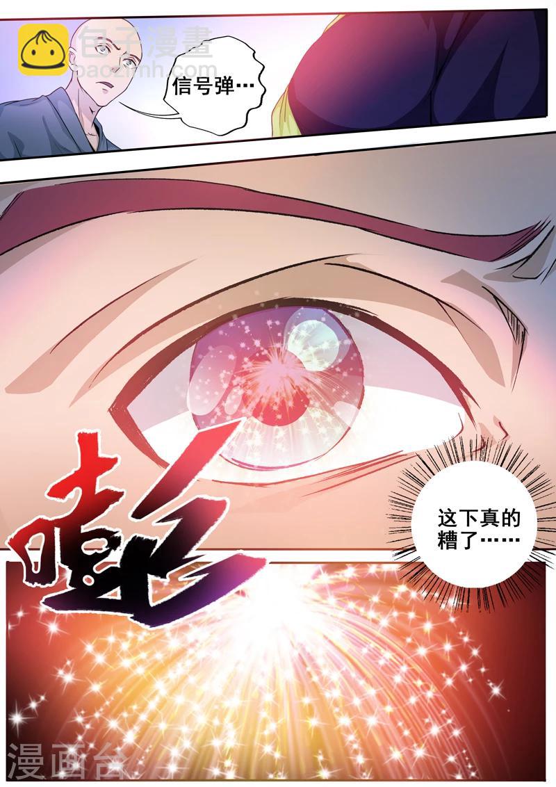 🍘外科剑仙 第54话 快跑 第4页
