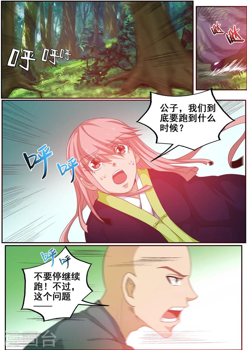 🍘外科剑仙 第54话 快跑 第5页