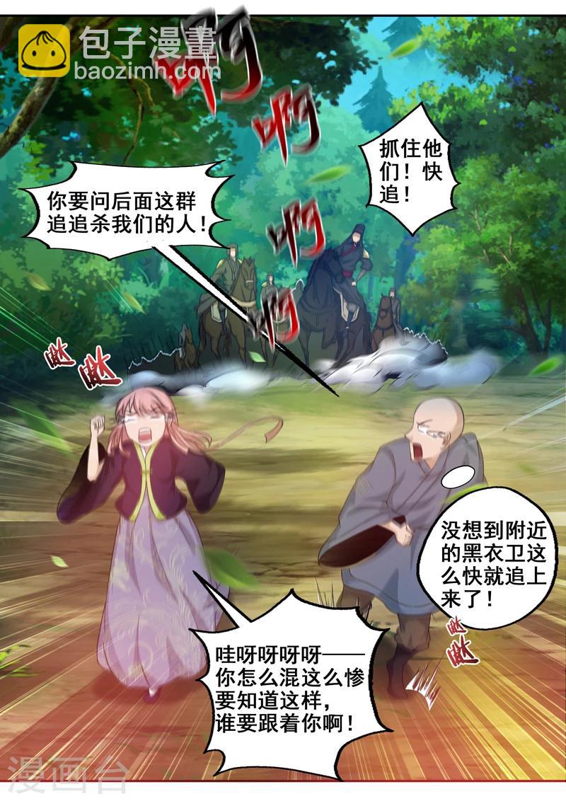 🍘外科剑仙 第54话 快跑 第6页