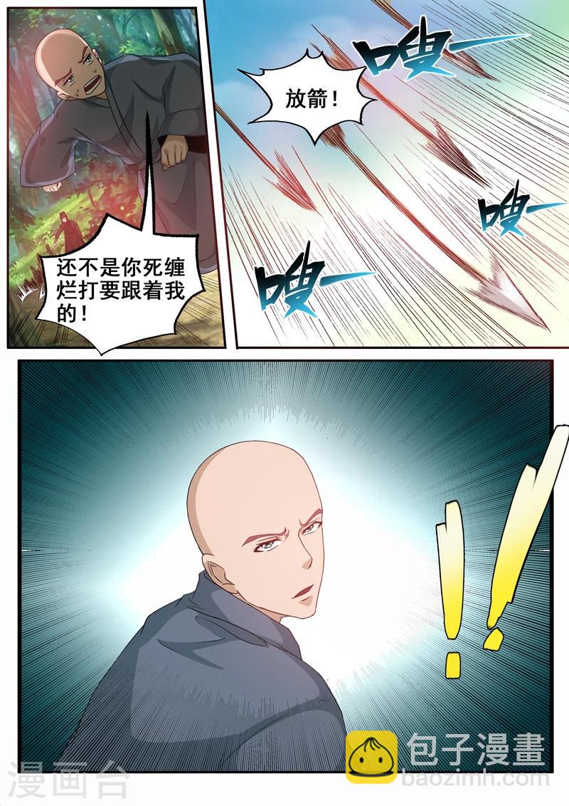 🍘外科剑仙 第54话 快跑 第7页