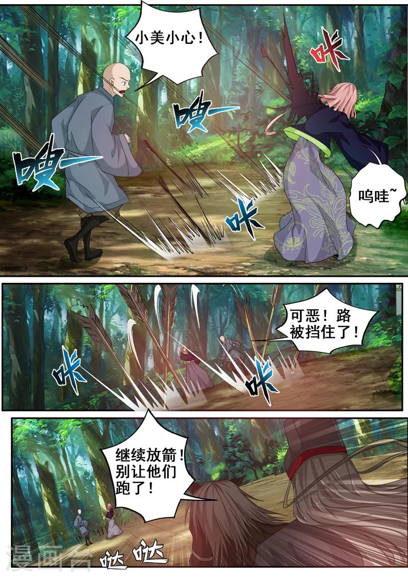🍘外科剑仙 第54话 快跑 第8页