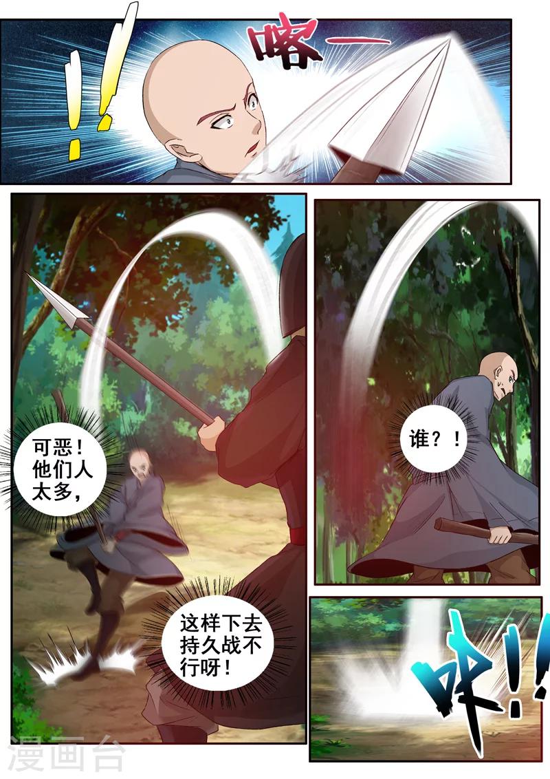 🍘外科剑仙 第56话 恶毒的意图 第2页